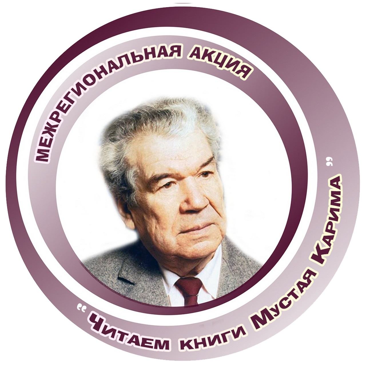 Башкирские авторы. Мустай Карим. Мустай Карим портрет. 100 Лет м.Кариму. Народные поэты и Писатели Башкортостана.